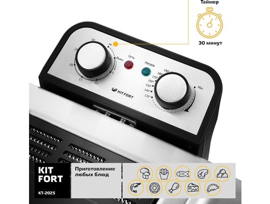 Фритюрница KITFORT KT-2025